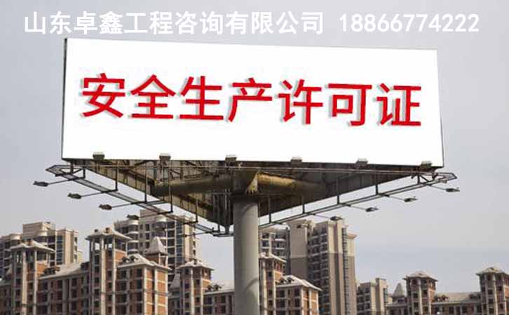 安全生產許可證.jpg