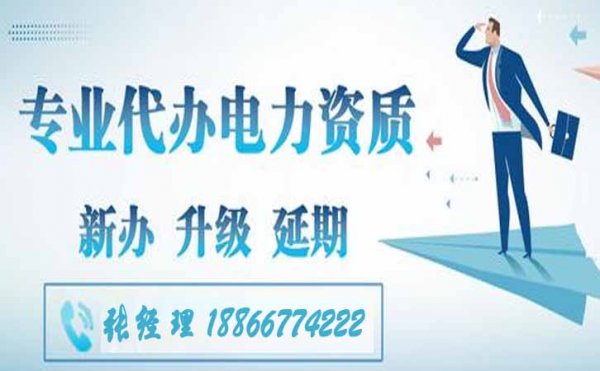 電力施工三級資質(zhì)代辦費(fèi)用，資質(zhì)代辦費(fèi)用是怎么計算的