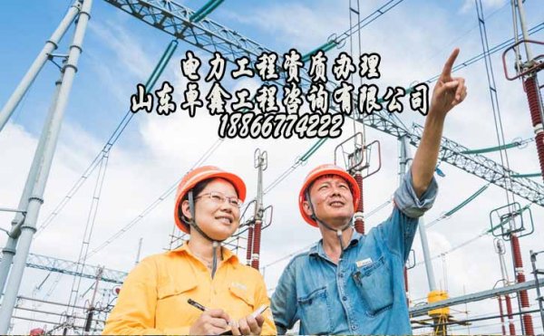 山東電力資質(zhì)增項(xiàng)，建筑資質(zhì)增項(xiàng)注意幾個問題