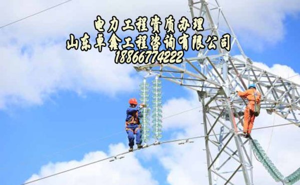 電力工程資質(zhì)辦理注意問題，其中社保問題很關鍵