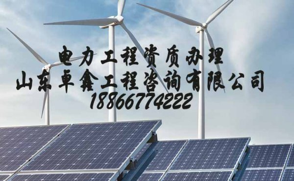 電力工程總承包代辦優(yōu)勢多，這四點(diǎn)更加明顯