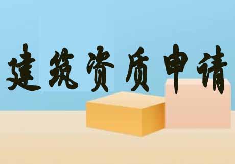 2022電力工程資質(zhì)代辦成熱門，代辦資質(zhì)能給企業(yè)帶來什么