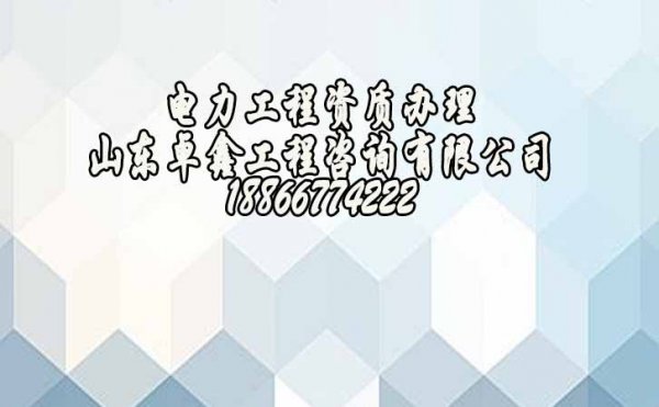 山東濰坊建筑資質(zhì)辦理哪些要特別注意的？資質(zhì)代辦公司的優(yōu)勢是什么？