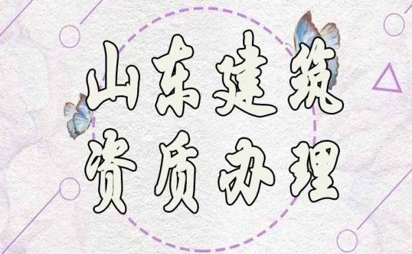 電力工程資質(zhì)辦理，電力工程資質(zhì)代辦需要注意哪些問題