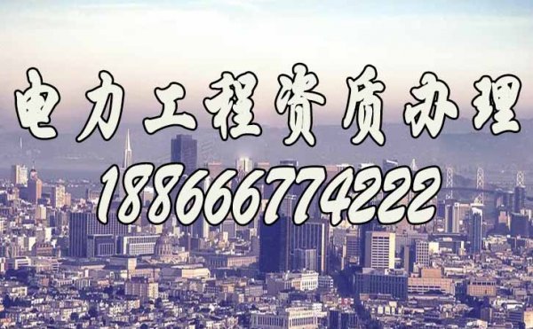 關(guān)于資質(zhì)改革后，建筑資質(zhì)辦理的相關(guān)影響因素