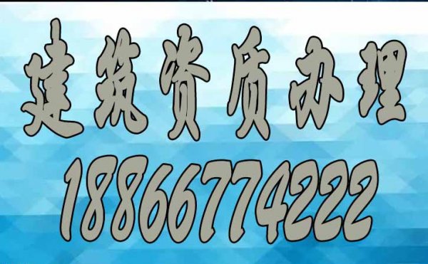 山東建筑資質(zhì)的重要性，看完這三點你會明白