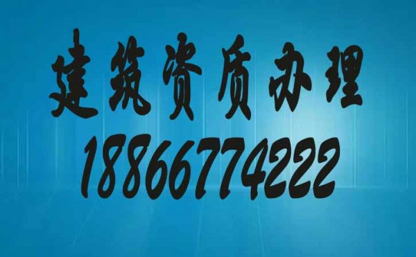 2022電力施工三級(jí)資質(zhì)辦理下來需要多少錢