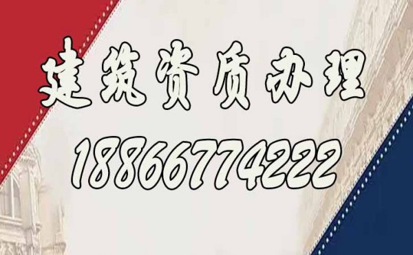 想要辦理建筑資質(zhì)升級(jí)，企業(yè)需要滿足哪些條件