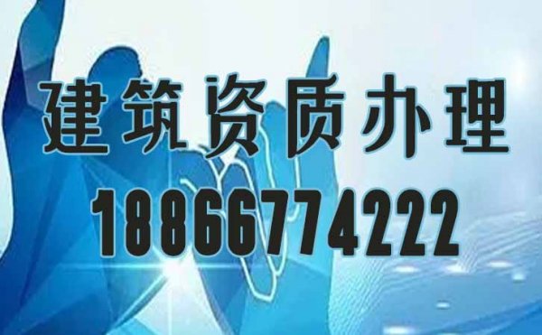 辦理工程是資質(zhì)，對企業(yè)的好處在哪里