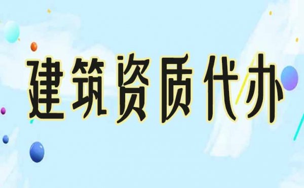 電力工程資質(zhì)辦理中三個重點問題，不可忽視其一