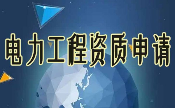 2022年，山東資質(zhì)辦理越來越難的原因是什么？