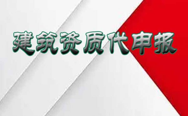 三級電力工程資質(zhì)代辦多少錢？看這里一目了然