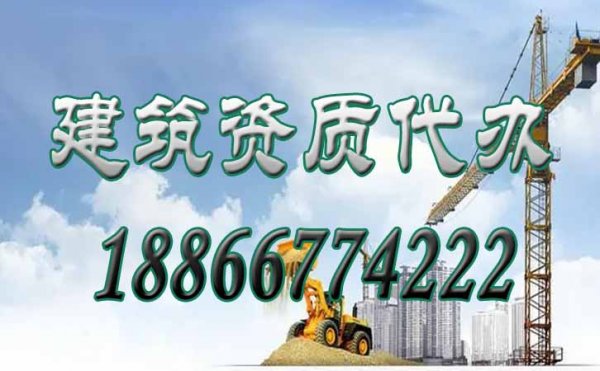 市場中建筑資質(zhì)代辦公司數(shù)量眾多，如何來選擇專業(yè)性強(qiáng)的