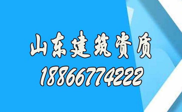 為什么建議辦理建筑資質(zhì)找代辦公司更合適呢？