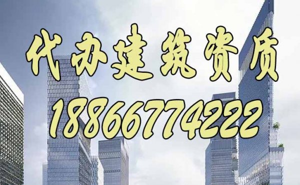 為什么很多建筑企業(yè)申請資質(zhì)升級不通過？