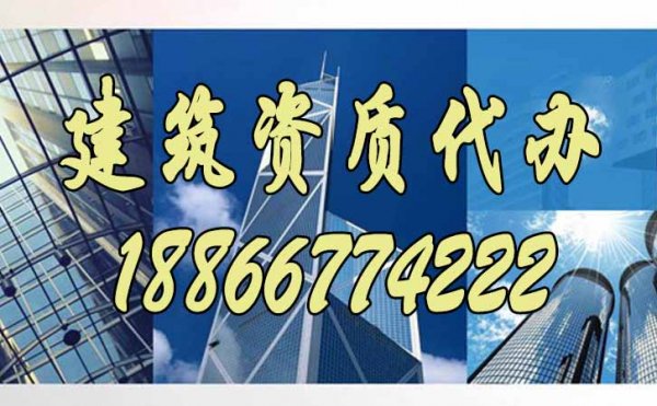 如何快速分辨專業(yè)建筑資質代辦公司