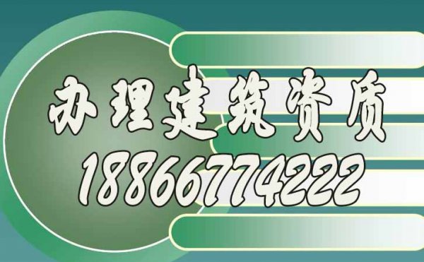 如何選辦理建筑資質公司才能更加靠譜？