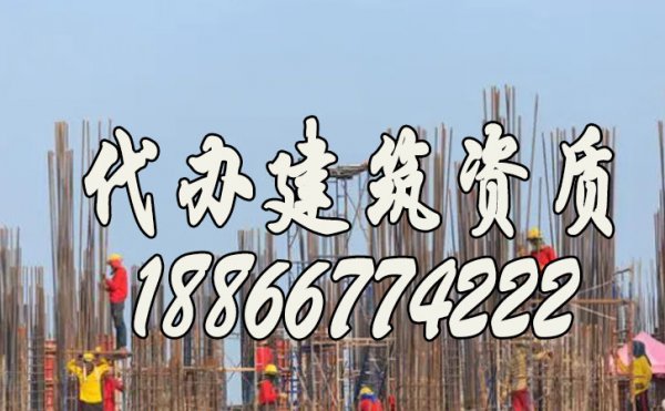 專業(yè)的山東建筑資質(zhì)代辦公司會有哪些特點？