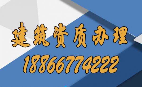企業(yè)進(jìn)行建筑資質(zhì)辦理速度較慢的原因在哪？