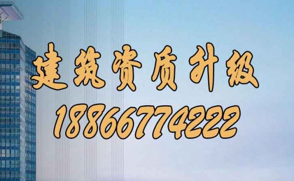 建筑資質(zhì)升級中工程業(yè)績方面要注意哪些？