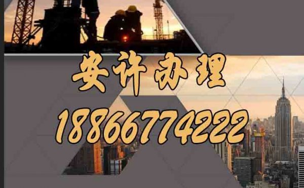 選擇靠譜的安許代辦會(huì)有哪些好處？