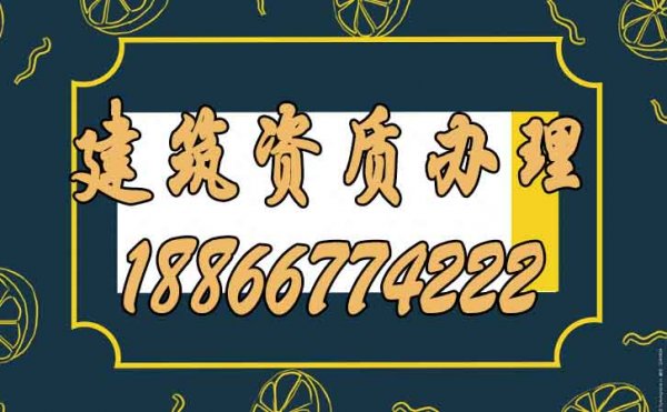 如何提升建筑資質(zhì)辦理通過(guò)率