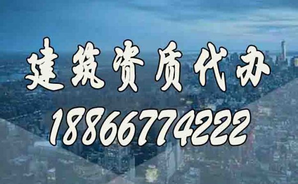 建筑企業(yè)與建筑資質(zhì)代辦公司配合期間需要注意哪些？