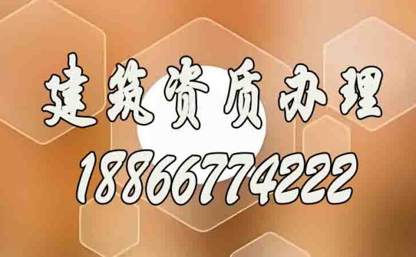 建筑資質(zhì)的維護(hù)工作有哪些重點(diǎn)？