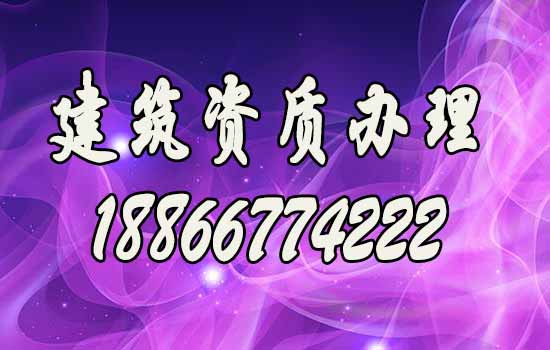 代辦建筑資質(zhì)費(fèi)用主要包括哪些方面？