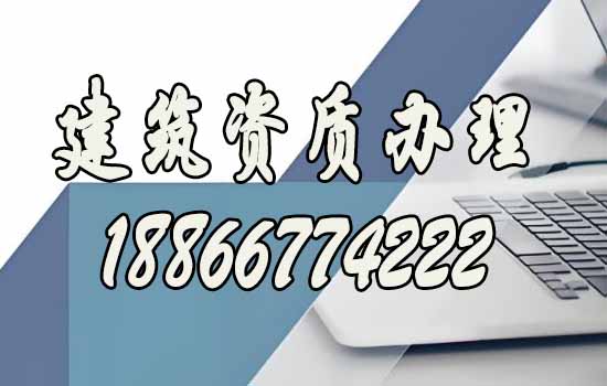 代辦建筑資質(zhì)費(fèi)用主要包括哪些方面？