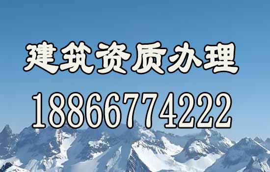 建筑資質(zhì)代辦需要多少錢，這些內(nèi)容一定要知道