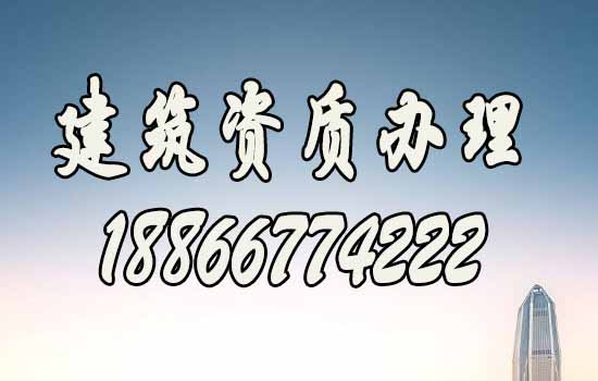 辦理建筑資質(zhì)期間針對工程業(yè)績方面有哪些額外注意的？