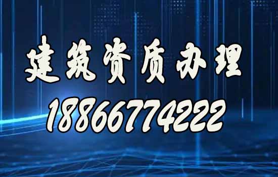 山東建筑資質(zhì)代辦，總結(jié)企業(yè)社保無效的幾個情況